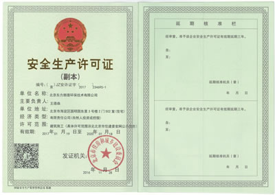 安全生產許可證副本001