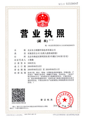 營業執照(副本)